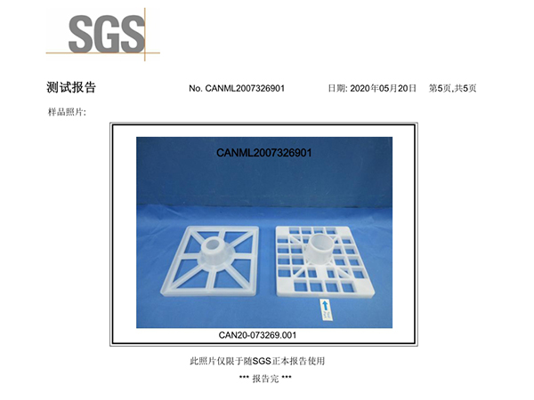 2020明陽(yáng)塑膠支架，擋板SGS檢測(cè)報(bào)告